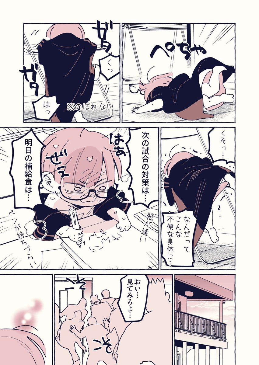 口の悪い男子校マネージャーのサポート力が凄すぎる(4/6) 