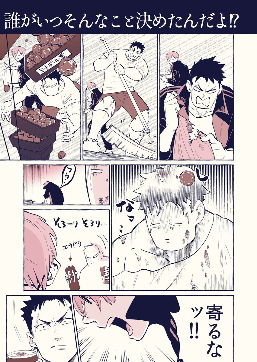 口の悪い男子校マネージャーのサポート力が凄すぎる(6/6) 