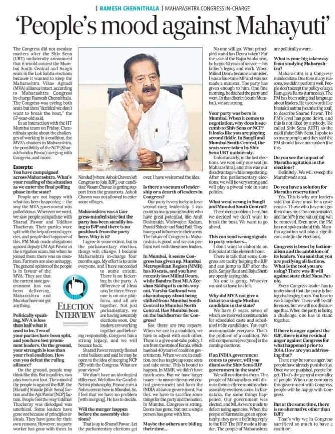 Election Interview in today’s Hindustan Times ഹിന്ദുസ്ഥാന ടൈംസിനു അനുവദിച്ച പ്രിത്യേക അഭിമുഖം #rameshchennithala