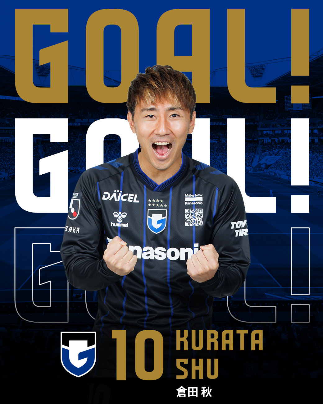 ガンバ大阪 2024 ユニフォーム 10 倉田秋選手 M-L