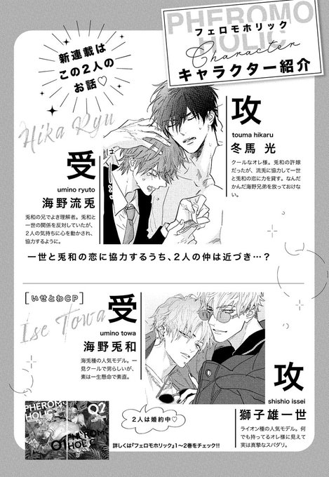 ⊹キャラ紹介！⊹ 🐴🐰お兄ちゃんCPの光流 3巻 6/10発売 .. | 那