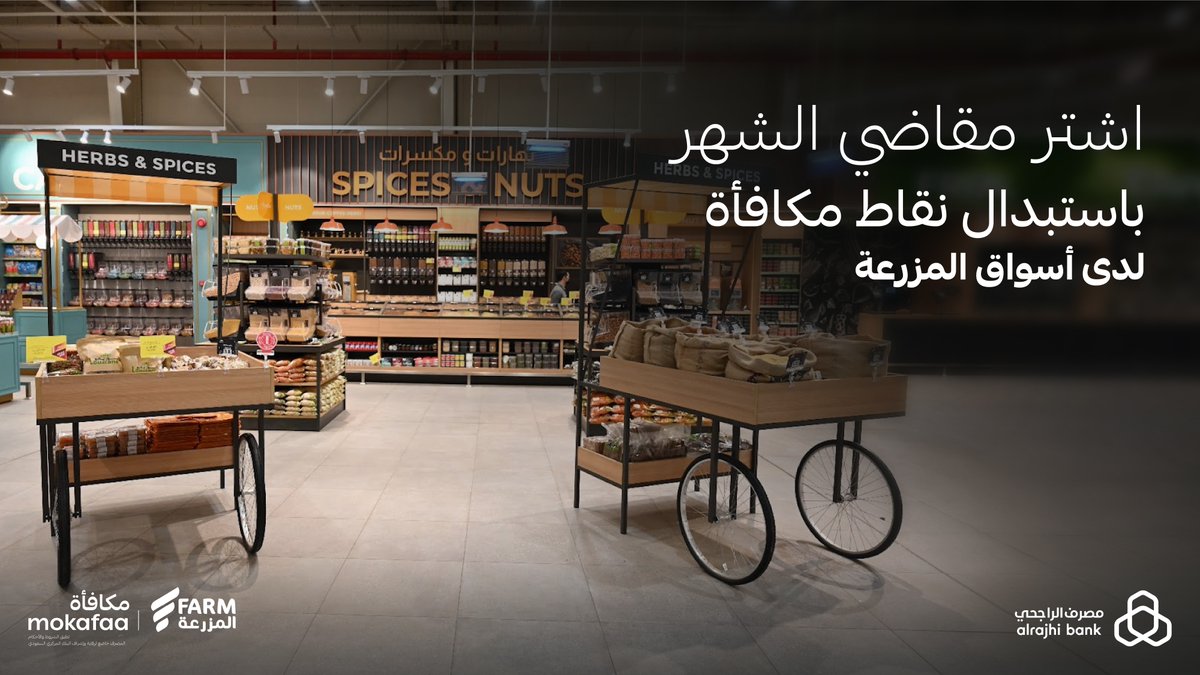 لأن لستة المقاضي تطوول كل مرة 🛒 جرّب هالمرة تشتريها بنقاطك في #مكافأة من 'أسواق المزرعة' 💙