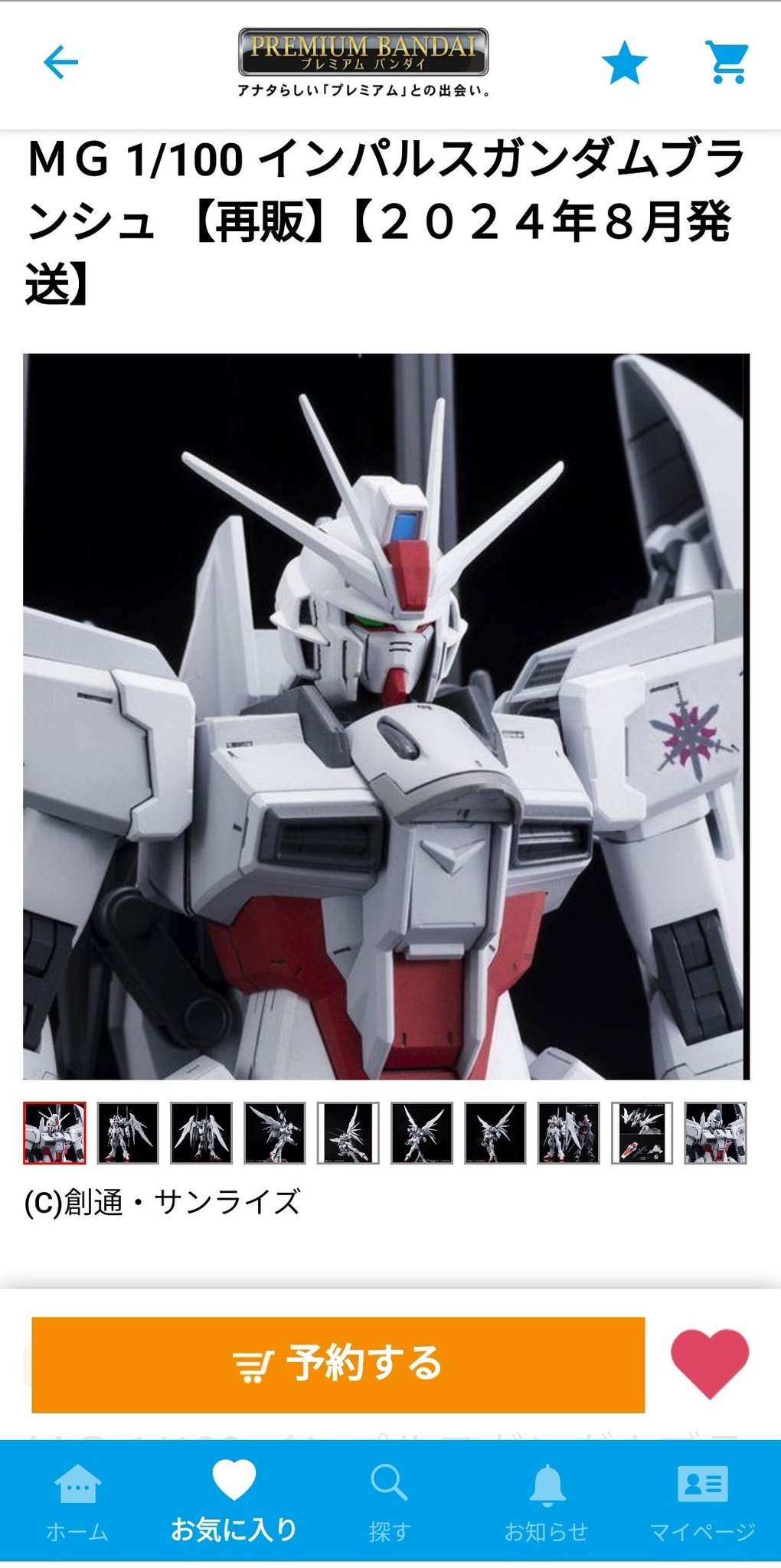 BANDAI MG　インパルスガンダムブランシュ 未組立 プラモデル インパルスブランシュ 未組立 （機動戦士ガンダム