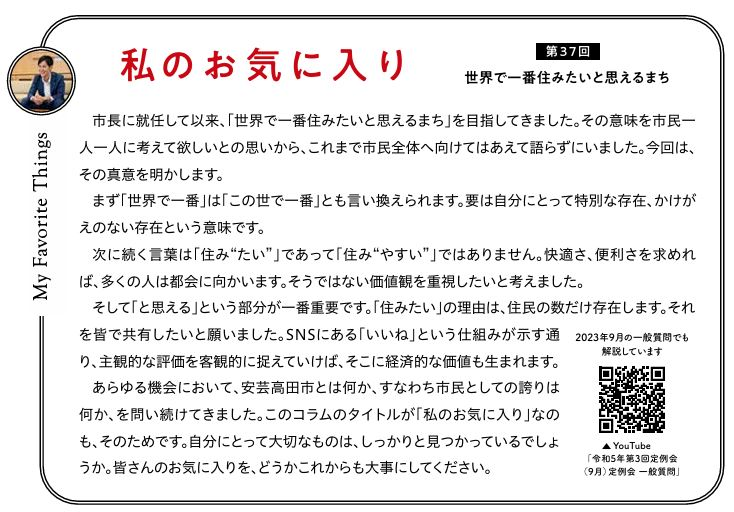 これが石丸伸二が安芸高田市でかかげた「世界で一番住みたいと思えるまち」に対するはぐらかし回答だってさ なお任期前に都知事選に逃げる模様