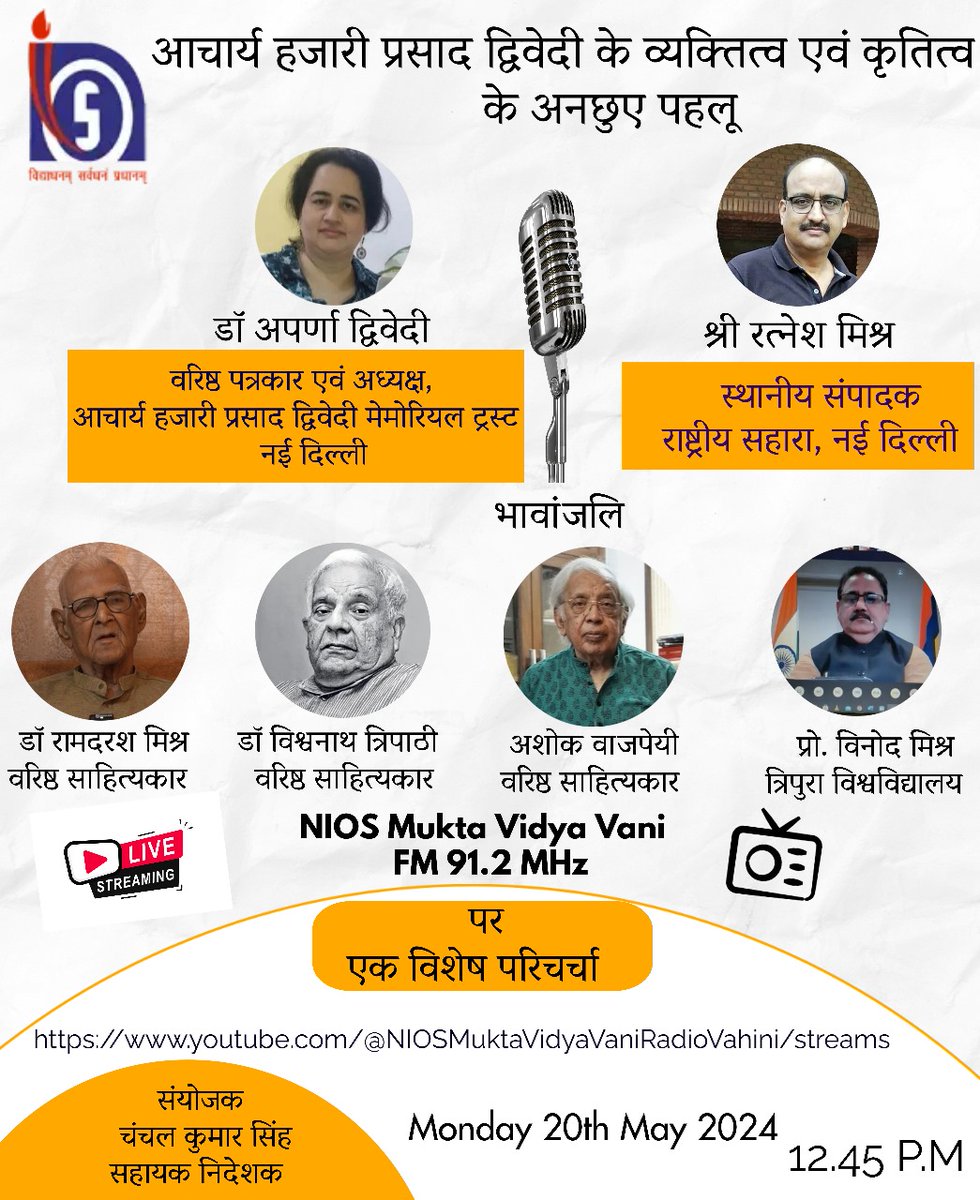 हिन्दी के प्रख्यात साहित्यकार आचार्य हजारी प्रसाद द्विवेदी की पुण्यतिथि के अवसर पर 20 मई 2024  को अपराह्न 12.45 बजे एनआईओएस के  मुक्त विद्या वाणी रेडियो FM 91.2 MHz पर एक विशेष परिचर्चा का आयोजन  किया जा रहा है। कार्यक्रम से जुड़ने के लिए क्लिक करें youtube.com/@NIOSMuktaVidy…