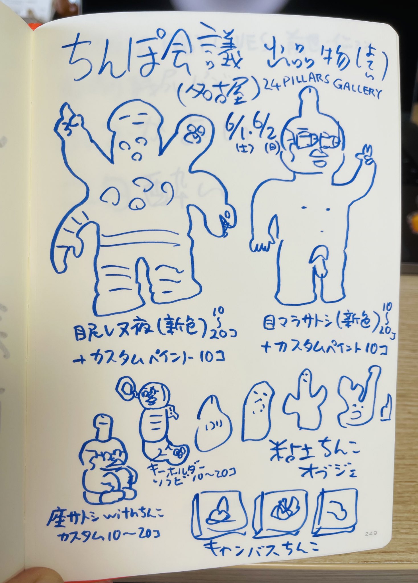 チンポイベント 