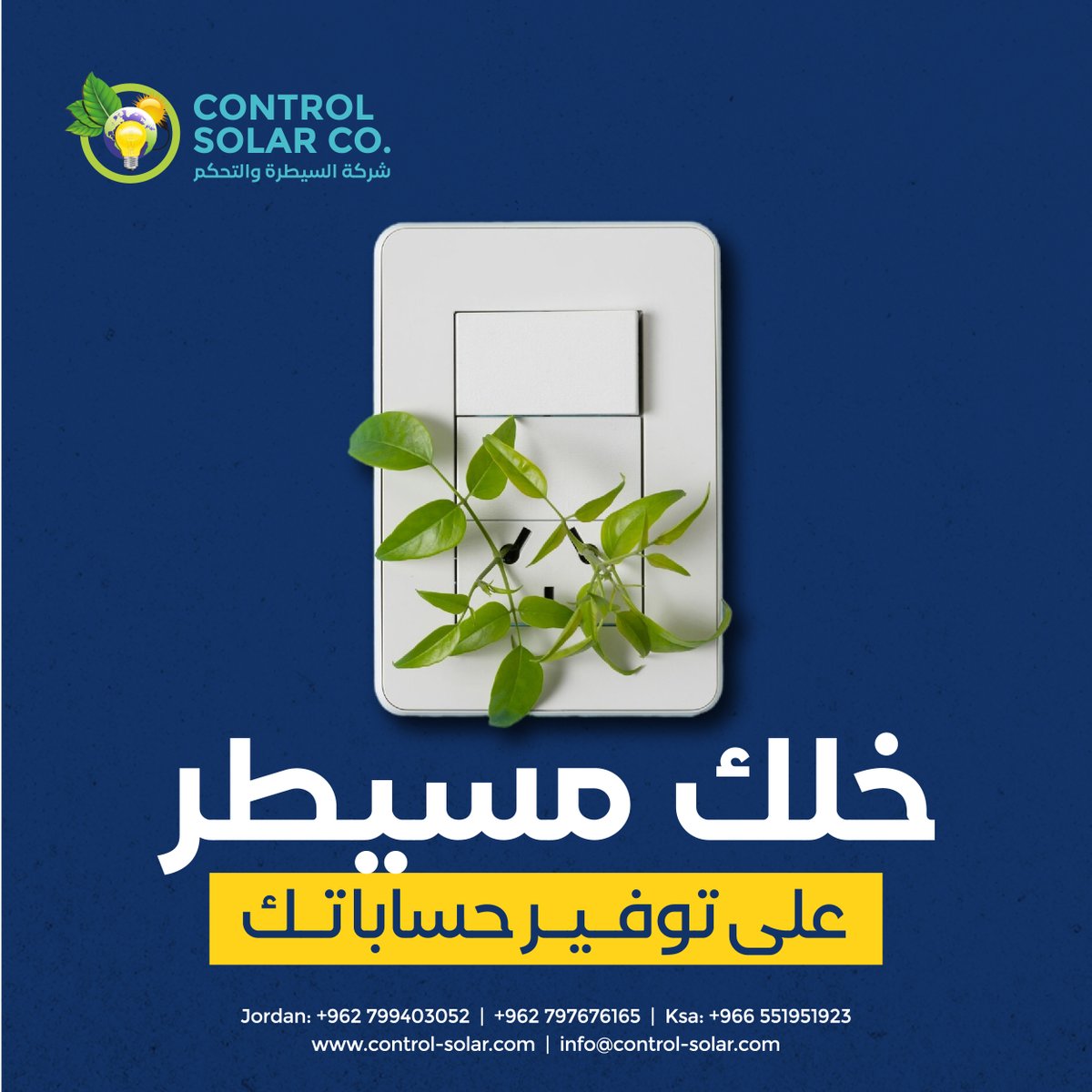 controlsolarest's tweet image. #مؤسسة_السيطرة_للطاقة_الشمسية

خلك مسيطر على #انجازاتك و #controlsolar تسيطر على #توفير حساباتك
للمزيد من الإستفسارات تواصلوا معنا على الأرقام التالية :
#jordan 📍 🇯🇴 +962797676165
#ksa  📍 🇸🇦 +966551951923

#solarpower #solarsystems #solar #solarpanels #solarinverters #Energy