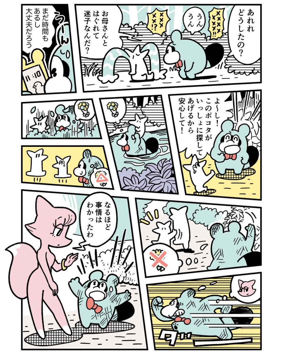 番外編「ポコタの日常」(2/2)

#ぼくはルールに縛られたい 