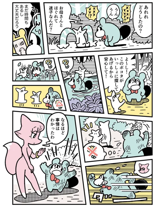 番外編「ポコタの日常」(2/2)#ぼくはルールに縛られたい 