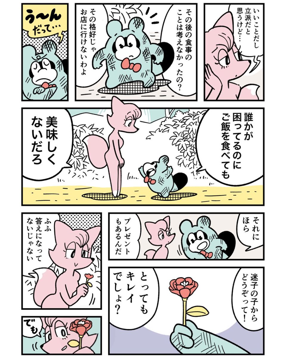 番外編「ポコタの日常」(2/2)

#ぼくはルールに縛られたい 
