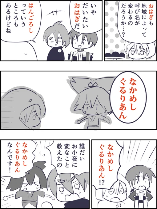 おはぎの方言 