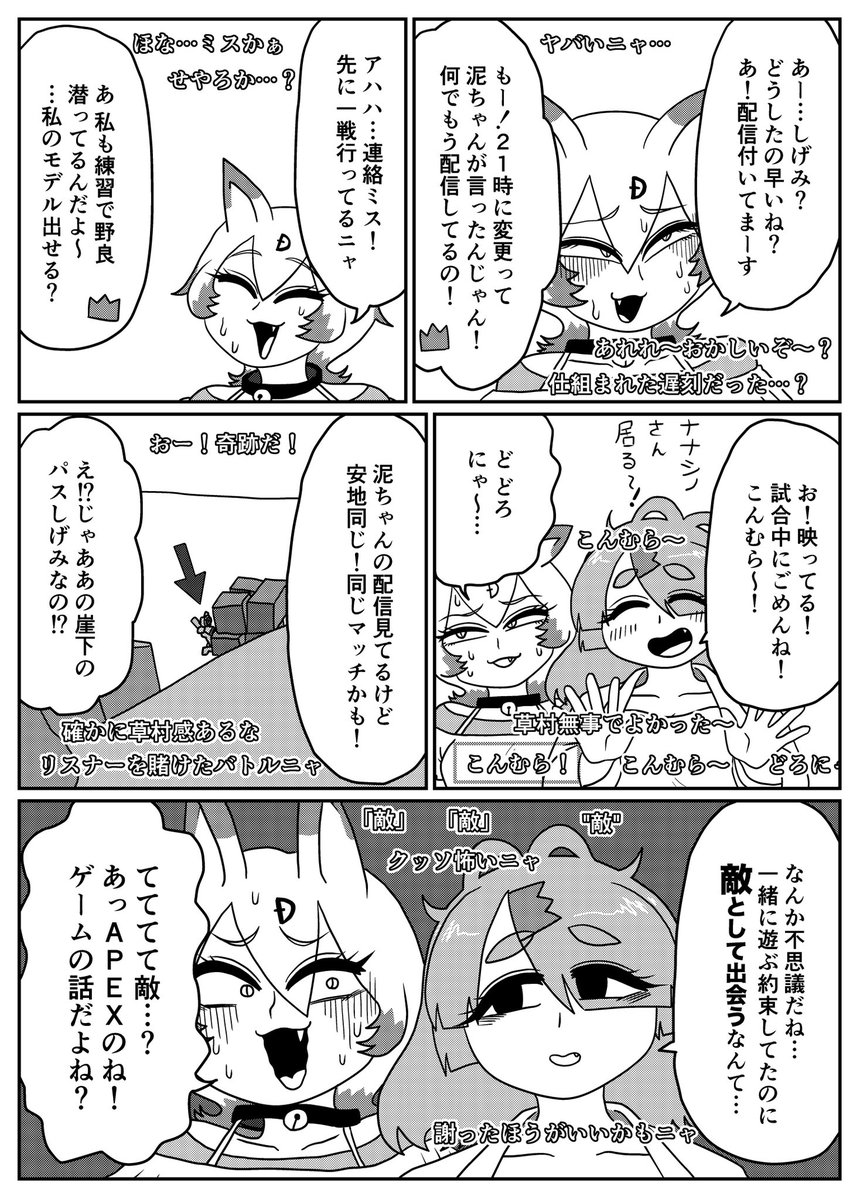 泥猫シフの"敵"として再会を果たす草村しげみ
その13
(3/3) 