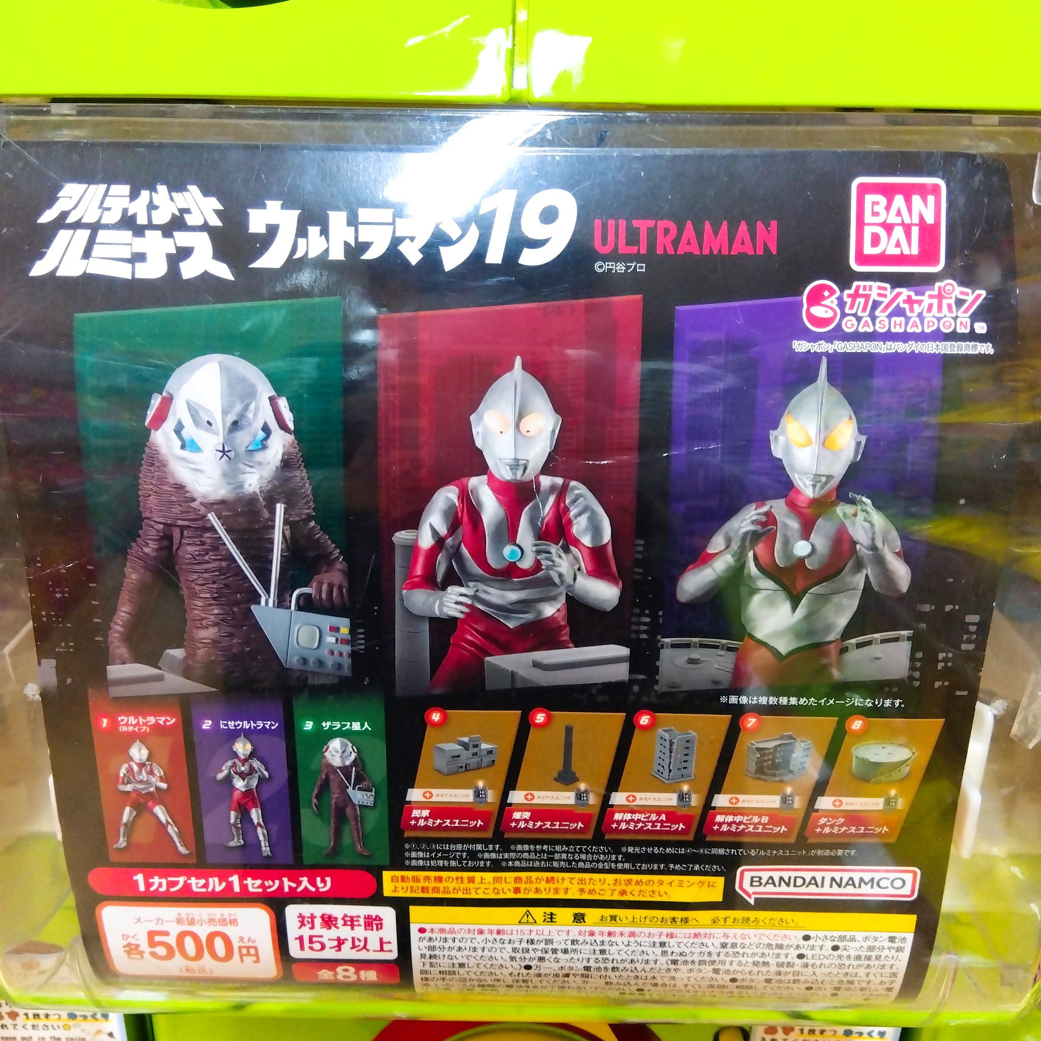 アルティメットルミナス にせウルトラマン ザラブ星人 セット
