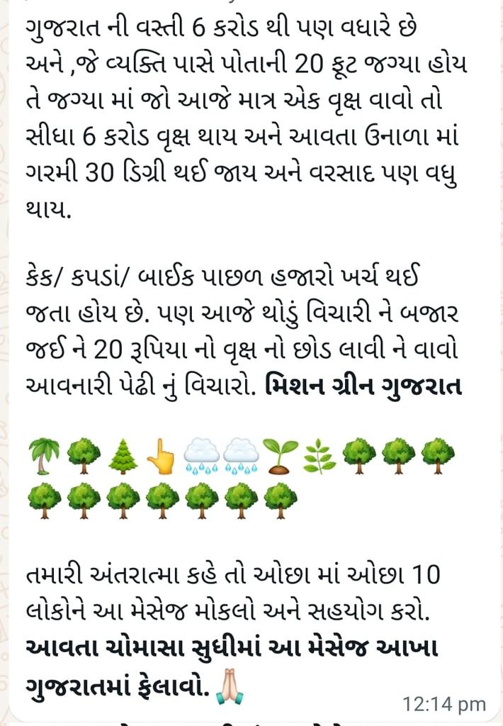 ગુજરાત રાજ્યના તમામ તલાટી કમ મંત્રી ભાઈઓ તથા બહેનોને નમ્ર અપીલ કરવામાં આવે છે કે, આ વર્ષે દરેક ગ્રામ પંચાયતમાં વધુમાં વધુ વૃક્ષો વાવો અને ગુજરાતને હરિયાળુ ગુજરાત બનાવો.
#આપણું_ગુજરાત_હરિયાળુ_ગુજરાત 🙏
 <a href="/CMOGuj/">CMO Gujarat</a> <a href="/Bhupendrapbjp/">Bhupendra Patel</a> <a href="/bachubhaikhabad/">Bachubhai Khabad</a> <a href="/KanuDesai180/">Kanu Desai</a> <a href="/sanghaviharsh/">Harsh Sanghavi</a>