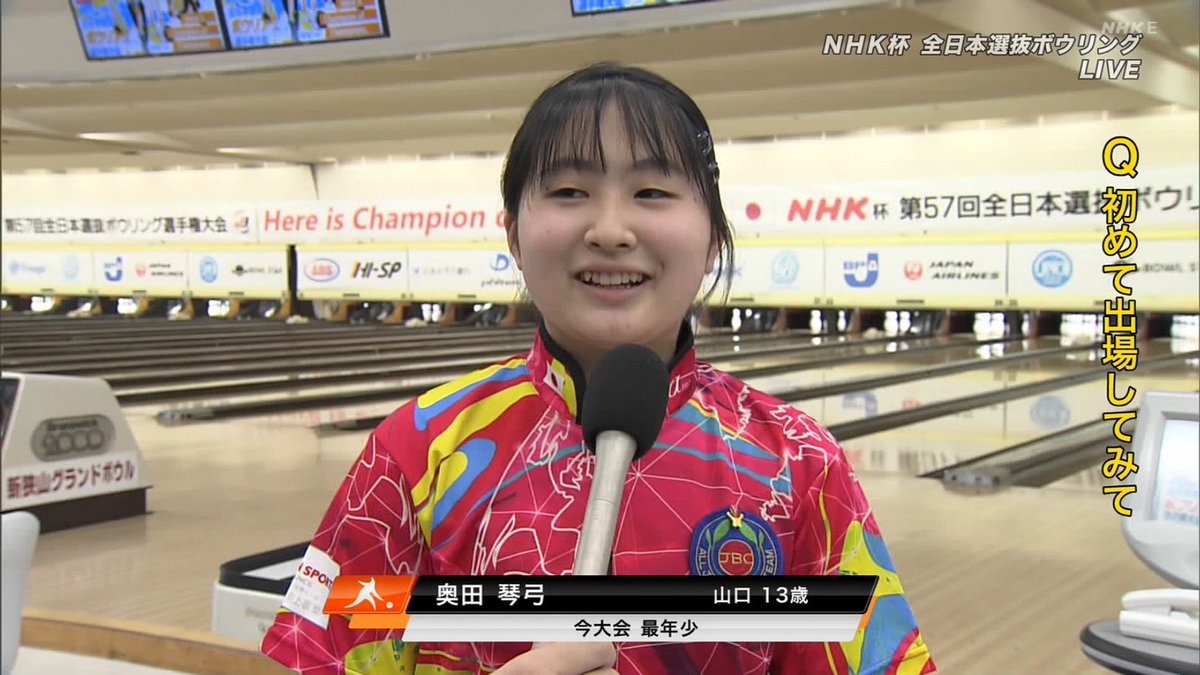 優勝決定戦を生放送－NHK杯第57回全日本選抜ボウリング選手権