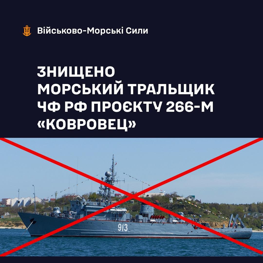 Tonight, the Defense Forces of Ukraine destroyed a sea minesweeper of the RF Russian Project 266-M 'Kovrovets'. The Naval Forces of the Armed Forces of Ukraine, together with their comrades, continue to bring us closer to Victory,' the Naval Forces of the Ukrainian Armed Forces