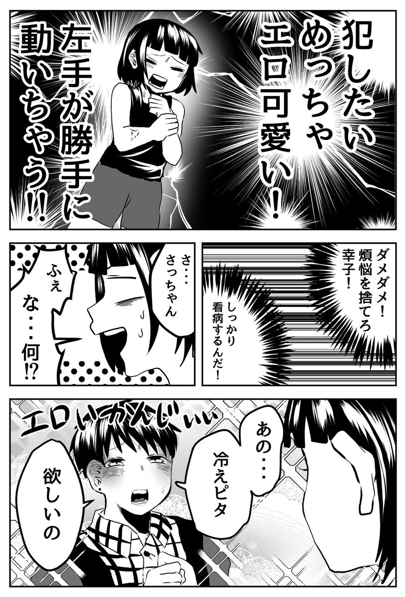 (4/5)彼氏が熱だした 