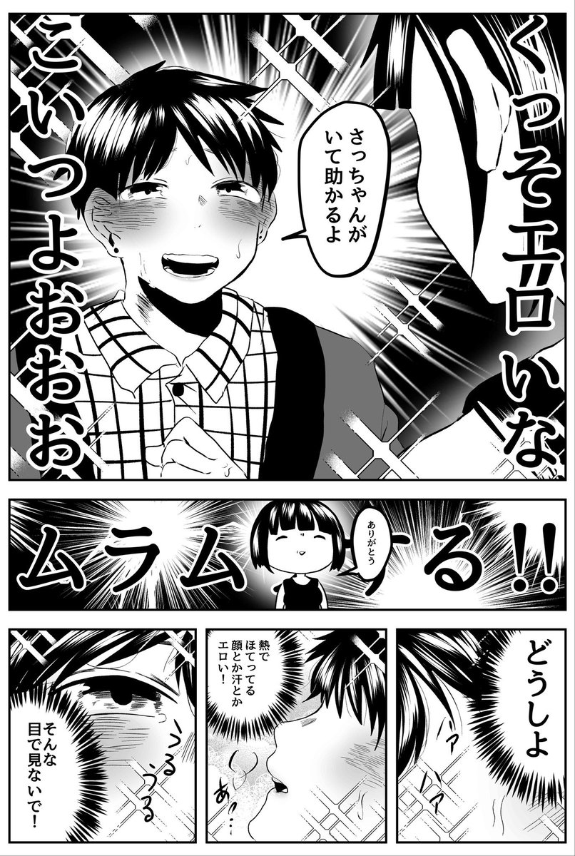 (4/5)彼氏が熱だした 