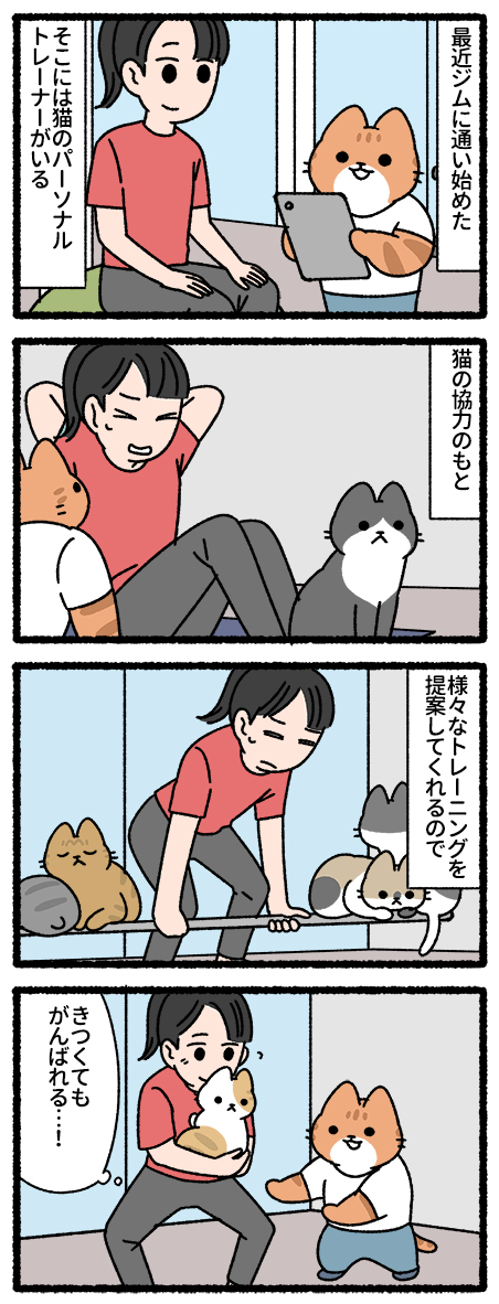 マッチョ猫 #ねこのおしごと 