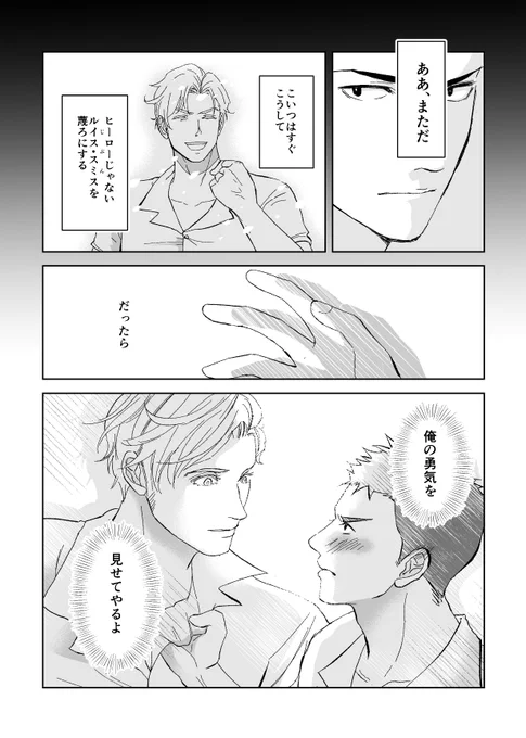 スミイサ、引用漫画のイサ視点 