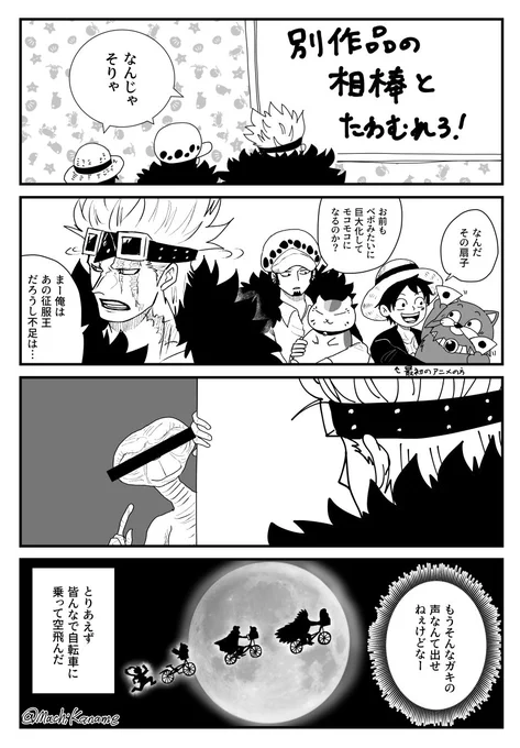 戯れる3船長 