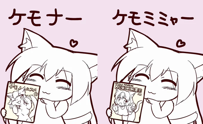 ケモナーがトレンド 