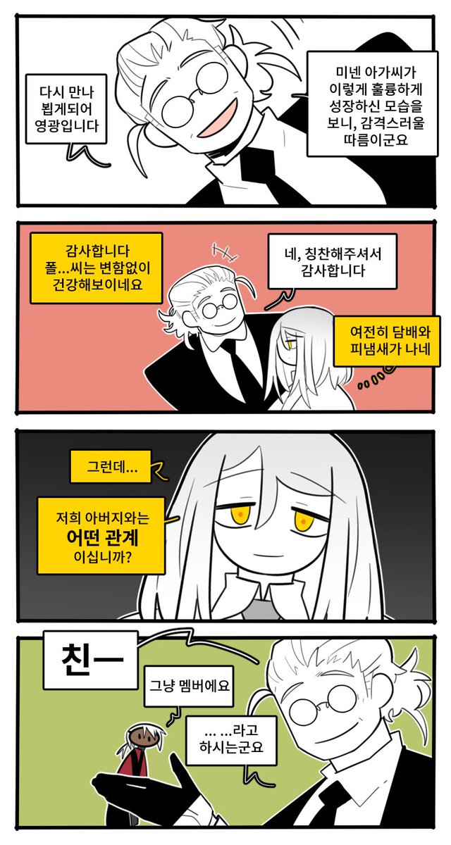 살인범 스토커: 어떤 관계