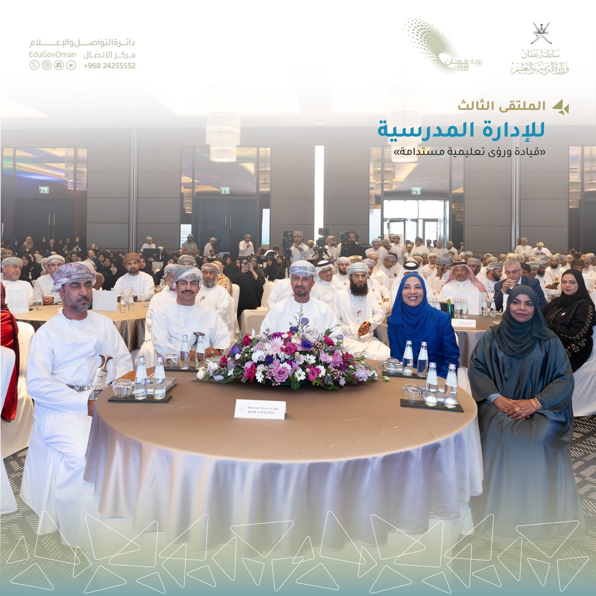 #التربية_والتعليم |

افتتاح #الملتقى_الثالث_للإدارة_المدرسية 
برعاية معالي الدكتور عبد الله بن محمد السعيدي وزير العدل والشؤون القانونية وبحضور معالي الدكتورة مديحة الشيبانية وزيرة التربية والتعليم ومعالي الدكتور عبدالله الحراصي وزير الإعلام وعدد من أصحاب السعادة والمستشارين.