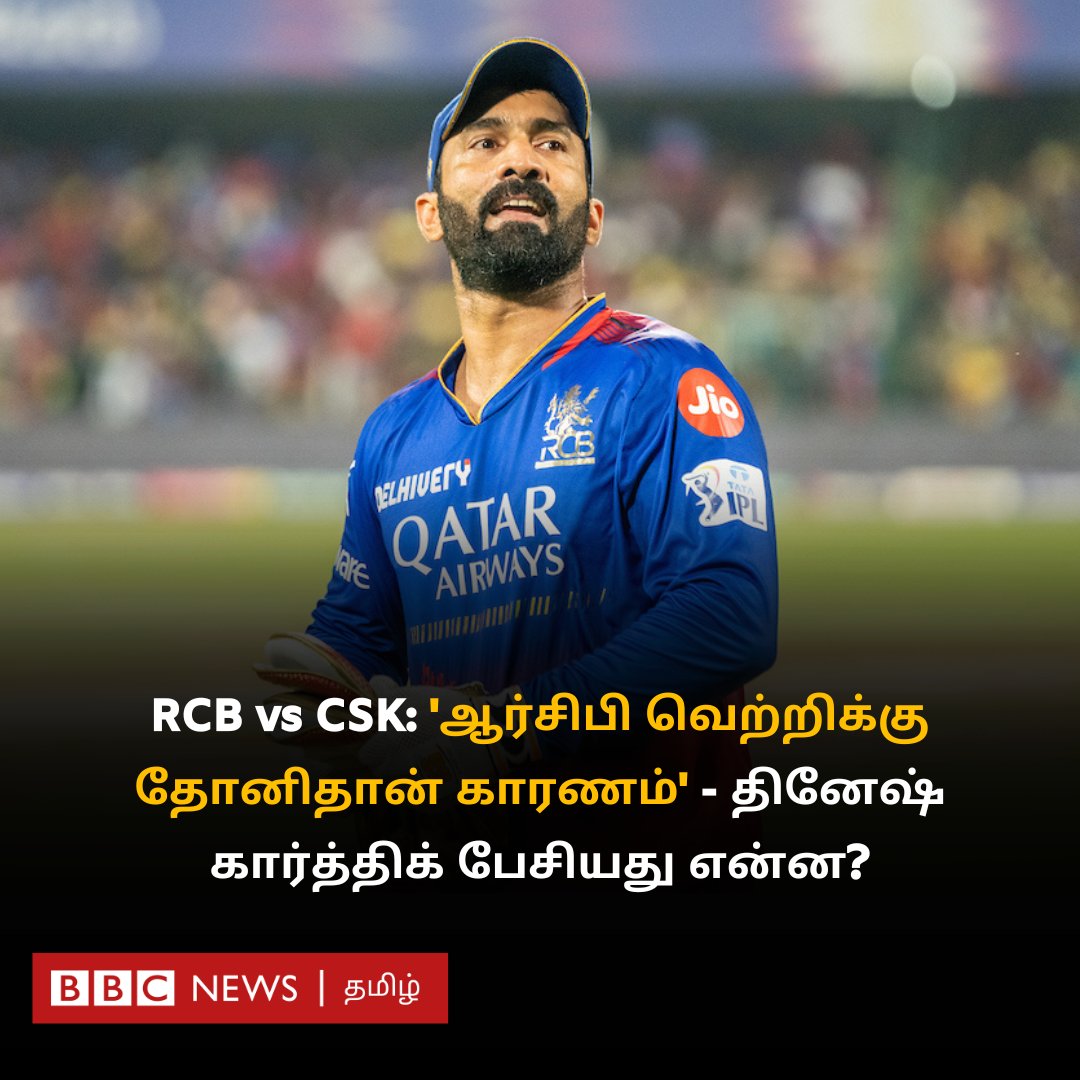 RCB vs CSK: 'ஆர்சிபி வெற்றிக்கு தோனிதான் காரணம்' - தினேஷ் கார்த்திக் பேசியது என்ன?