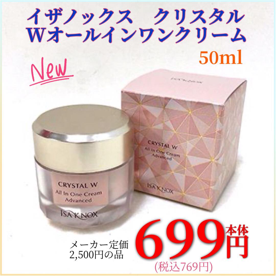 イザノックス Wオールインワンクリーム アドバンスト EX セット