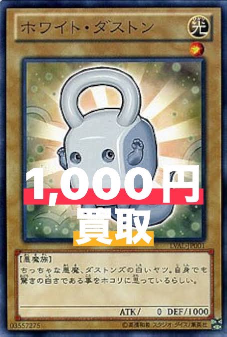 遊戯王高価買取

ホワイトダストン
1,000円買取

ホワイトダストン
1,000円買取

ホワイトダストン
1,000円買取