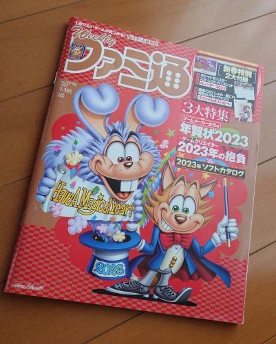 やっと2023年