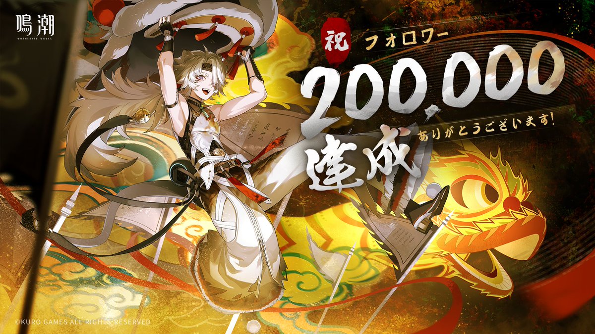 WW_JP_Official's tweet photo. 🎊#鳴潮 公式X フォロワー20万人達成！

おかげさまで、鳴潮Xのフォロワー数が20万人を達成しました！
たくさんのご応援ありがとうございます！
「めでたしめでたし！」

それを記念し、アマゾンギフト券2000円分×10名様を抽選でプレゼント
フォロー＆リポストで参加

事前登録はこちら▼
https://t.co/8zNQlOrl4s