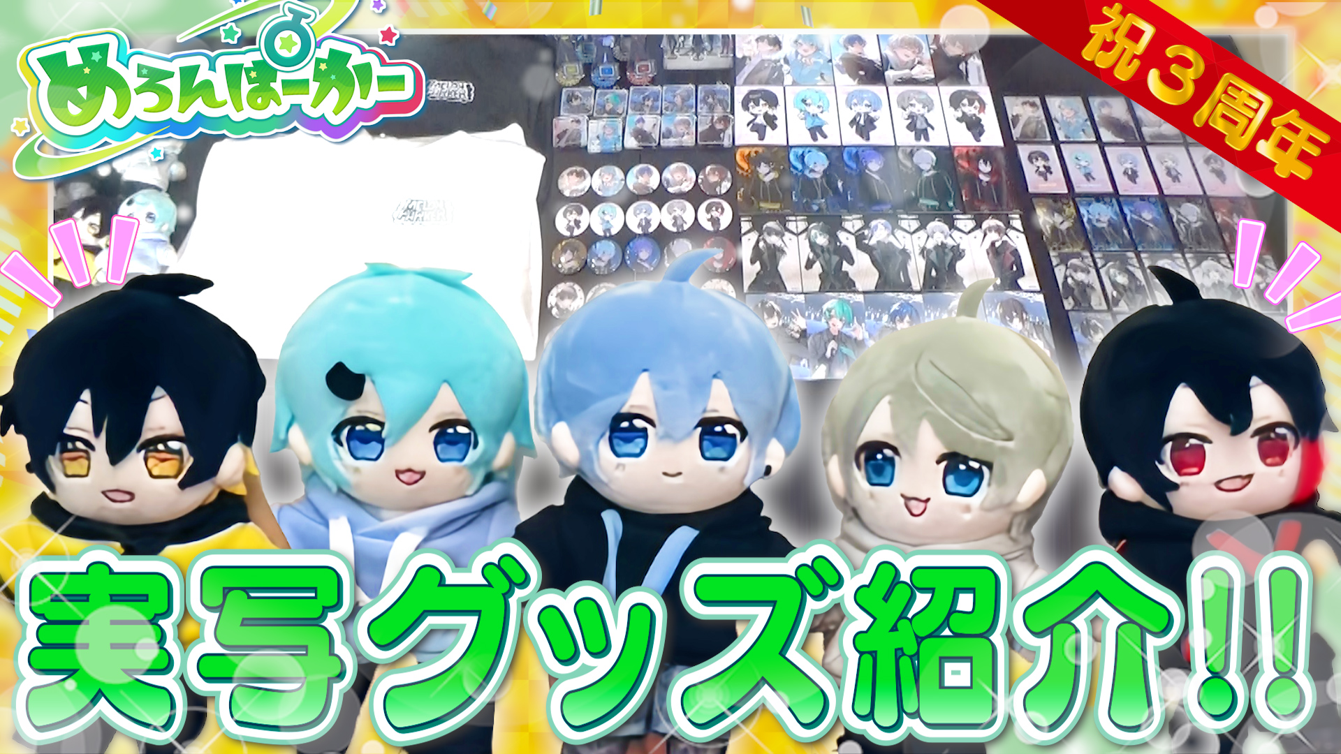 めろんぱーかー KAITO 着せ替えぬいぐるみ 3周年記念グッズ 数量限定] 着せ替えぬいぐるみ KAITO [8月上旬頃発送予定] – め