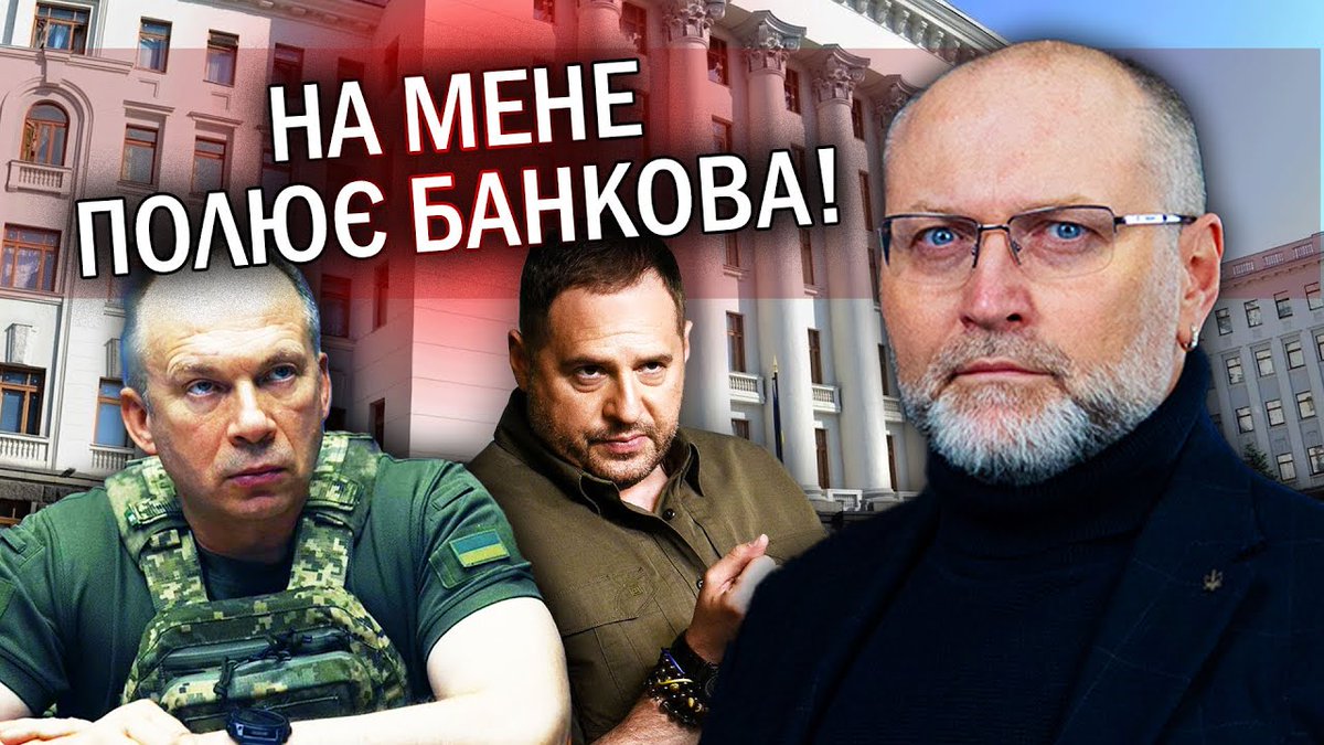 Ніколи такого не було і от знову. Офіс Президента вирішив закрити мені рота за критику в бік влади. Схоже Сирському дали команду з ОП «вжарити» Березу. Посланці вже поїхали до 60 і 72 бригад ЗСУ щоб підкупити солдат чи офіцерів свідчити проти мене.

youtu.be/Y1__WSLZ-ww