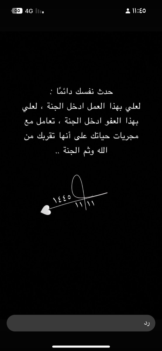 #مساء_الخيرِ 
حدث نفسك دائماً لعلي بهذا العمل ادخل الجنة
لعلي بهذا العفو ادخل الجنة ، لعلي بهذا البر انال رضى الله والجنة لعلي بهذا الصفح بهذا اللين بهذا الفعل ….
تعامل مع مجريات حياتك على انها تقربك من الله وثم الجنة 🌼
يااااارب الجنة