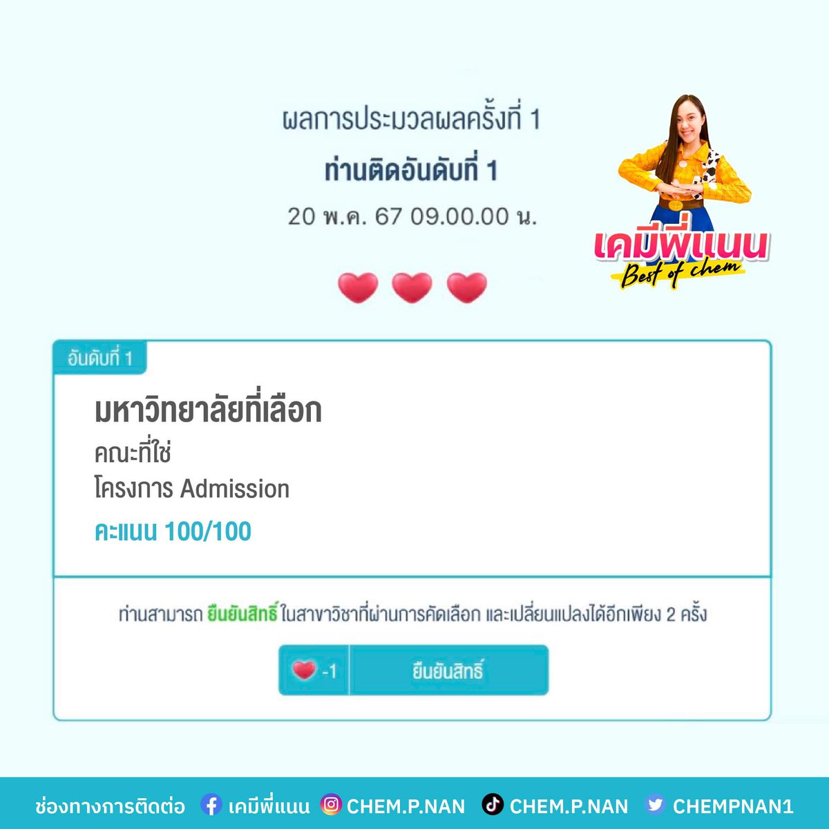 สิ่งที่ DEK67 ต้องการที่สุด 💘ขอให้ DEK67 โชคดี สมหวัง ติดอันดับ1ที่เลือก ได้เรียนคณะที่ใช่ มหาลัยที่ชอบทุกคนนะคะ พี่แนนเอาใจช่วยนะลูก #Tcas67 #dek67 #เคมีพี่แนน