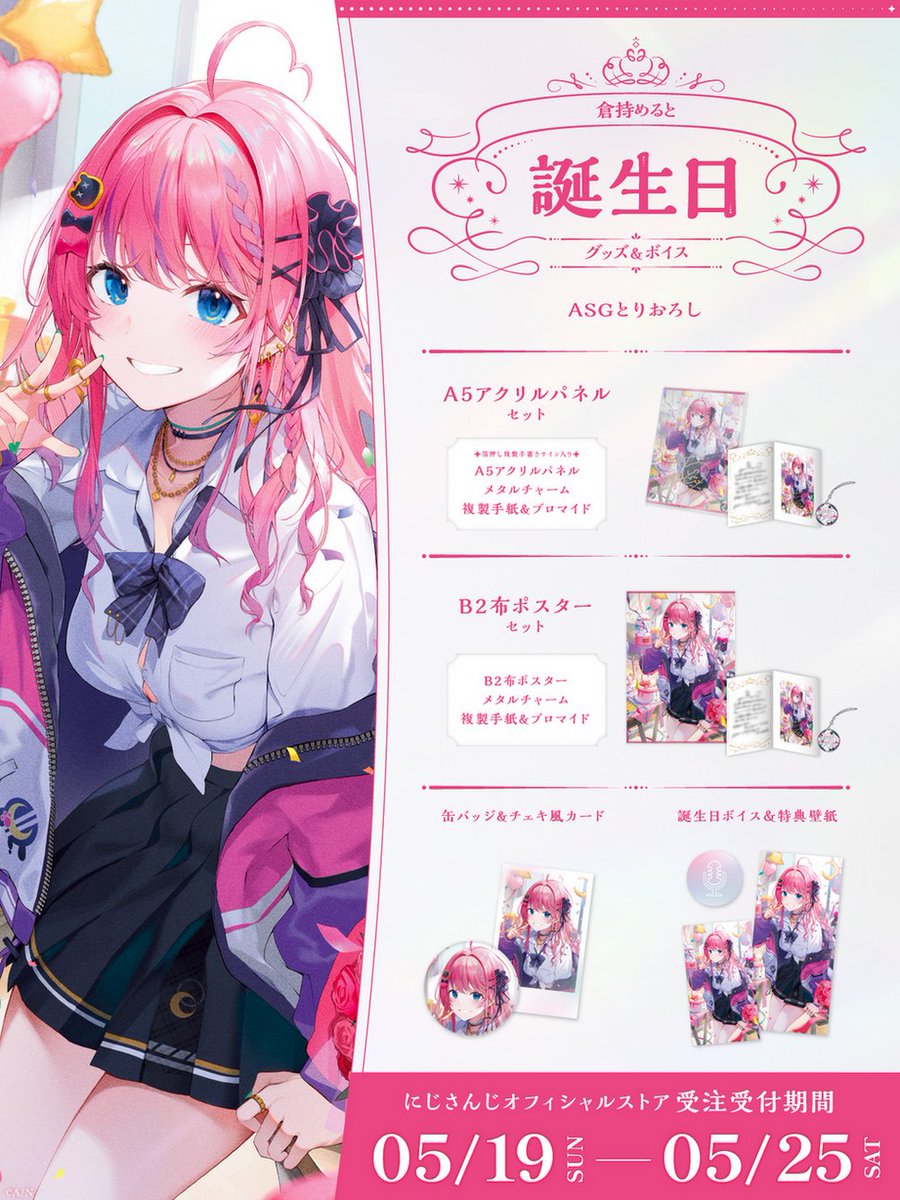 倉持めると　誕生日グッズ　アクリルパネルセット 倉持めると 誕生日グッズ アクリルパネルセット 倉持めると誕生日