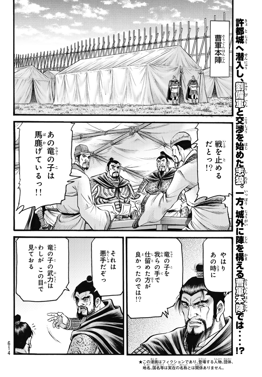 龍狼伝 王霸立国編（8）｜講談社マンガIPサーチ by C-station