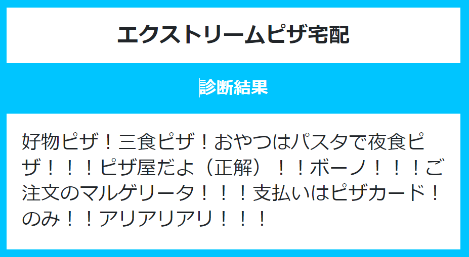 エクストリームピザ宅配するアトランタ
#艦これ #shindanmaker 