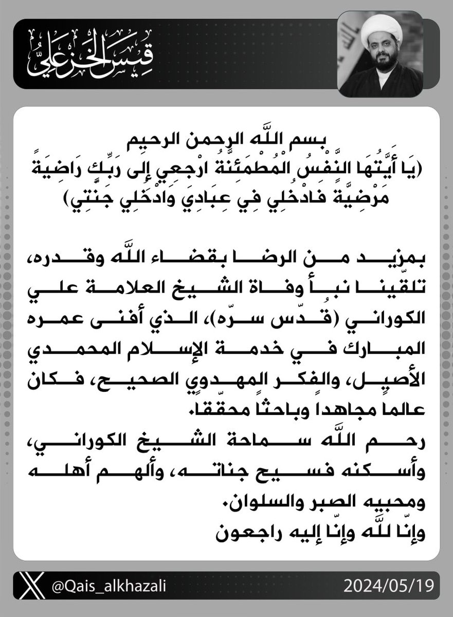 أنا لله وانا اليه راجعون