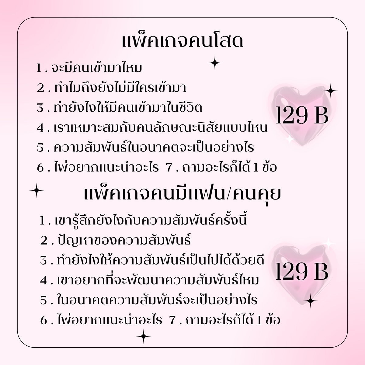 แม่หมอแองเจิ้ล 𓈒 ♡ྀི ทักไลน์ตอบไวกว่า tweet media