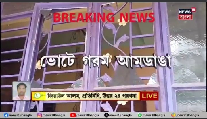 Bombs thrown at BJP leader house in Amdanga last night by #Tolamul