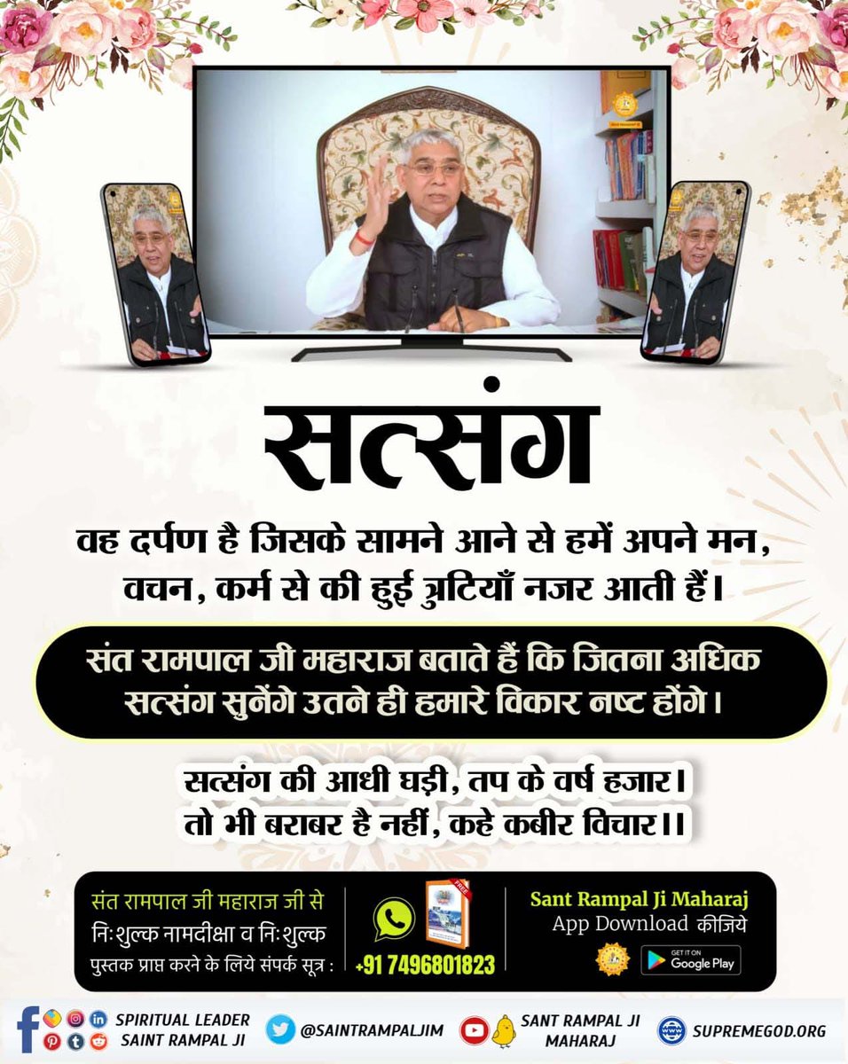 #AudioBook_JeeneKiRa
' सत्संग मे जाने से बड़ी आपत्ति टल जाती है।'
➡️⛲ PlayStore से Install करें  :-
 'Sant Rampal Ji Maharaj' ऐप्प🙏
➡️⛲अवश्य सुनिए जगतगुरु तत्वदर्शी संत रामपाल जी महाराज के मंगल प्रवचन निम्न टीवी चैनलों पर :-➜ साधना चैनल 📺  शाम 7:30 से 8:30
 @SaintRampalJiM