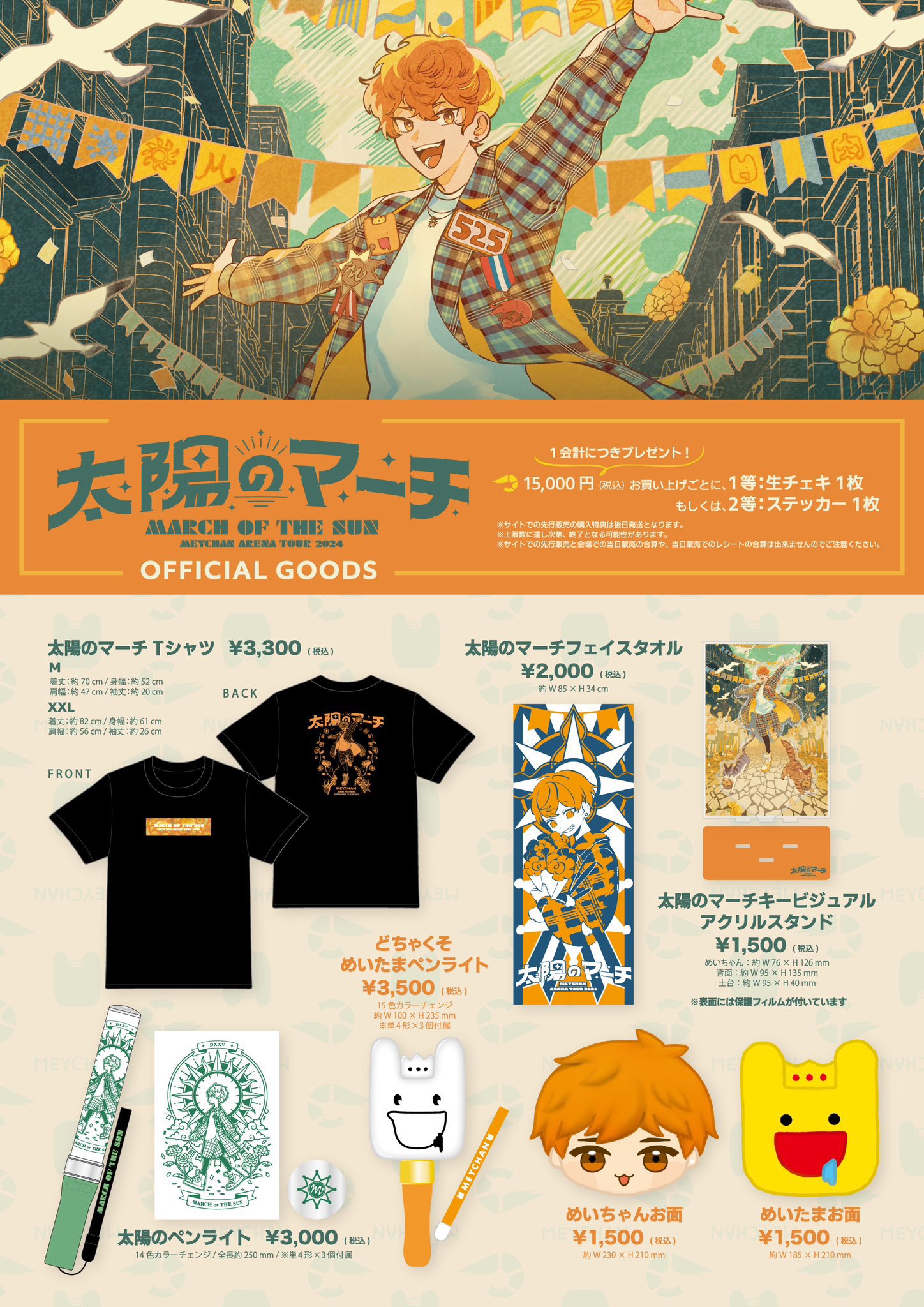 めいちゃん ONE MAN LIVE TOUR 2022 「夢街ナイトウォーク