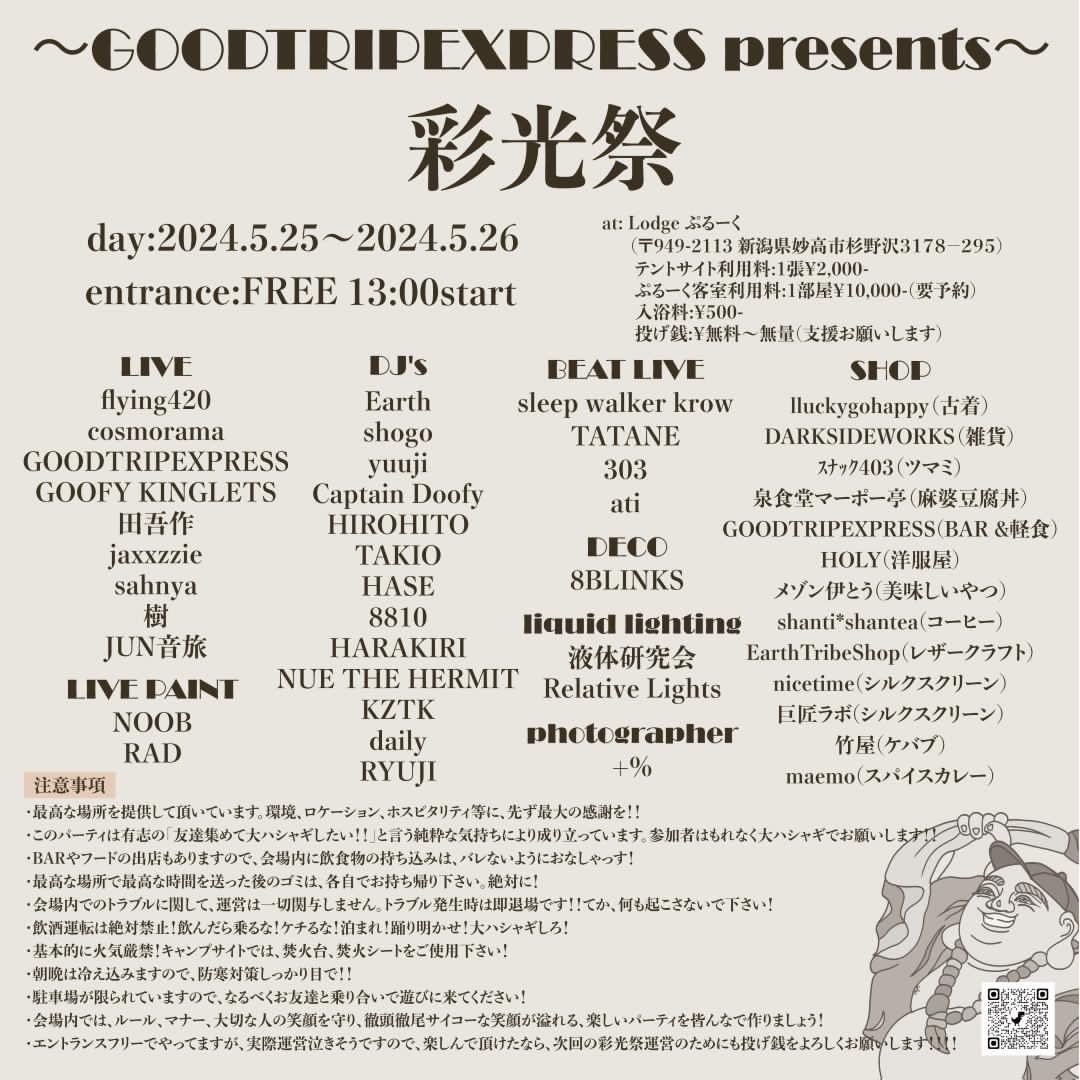 tatanedrumzzz's tweet photo. 彩光祭 at lodge ぷるーく
2024.5.25(sat)~5.26(sun)
Start 13:00
Entrance Free!!!
⛰️🏔️⛰️
みんな大好きグットリpresents open air party!!!
今年もめちゃくちゃ楽しみすぎる〜🤗 https://t.co/S50GhGs7ME