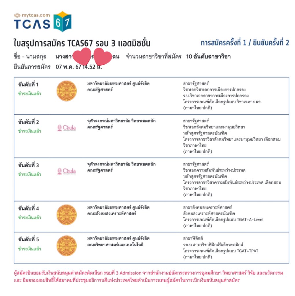 รีไว้เลยค่ะ ติดอันดับ 1-4 แจก 100 บาท  #dek67