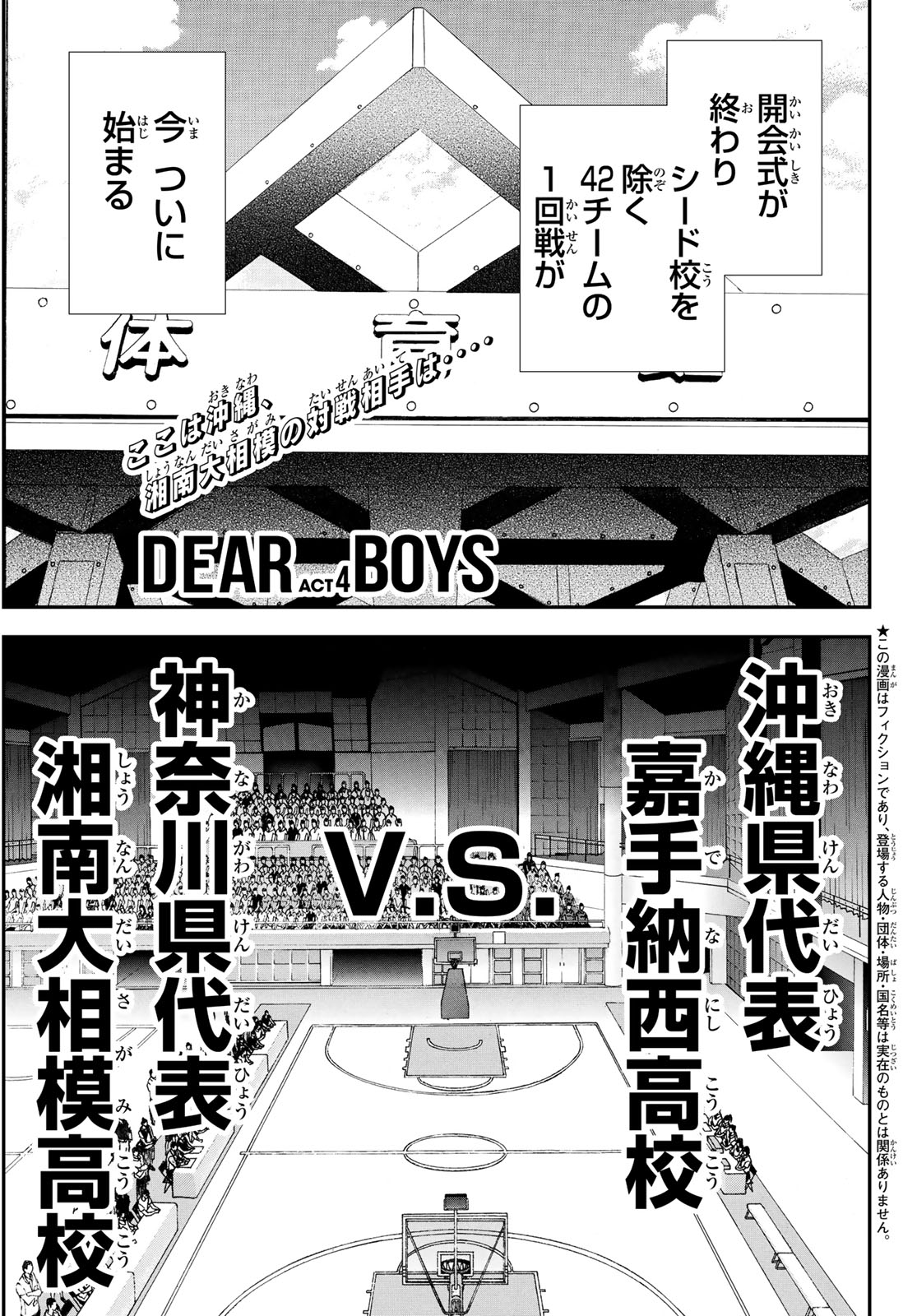 DEAR BOYS ACT2 ACT3 ACT4 全巻セット s25 1130 DEAR BOYS ACT4