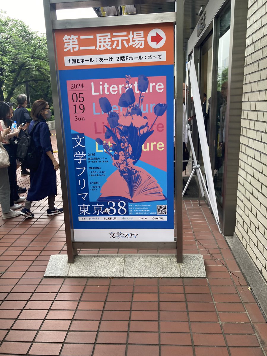#文学フリマ東京 
#文学フリマ東京38 

撤収いたしました。
皆様、ありがとうございました。