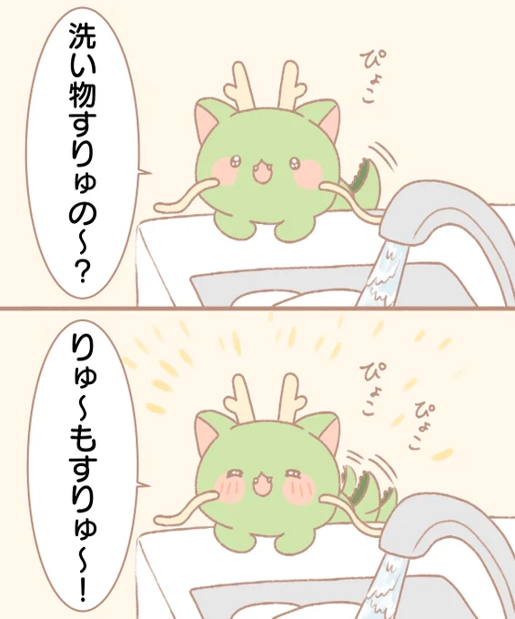 お手伝いすりゅ～ 